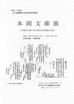 本岡文庫展 - 金沢市図書館
