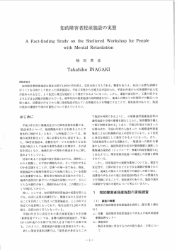 知 的 障 害者授産施 設の実 親 、