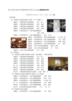 第 58 回東京矯正管区教誨師研修千葉大会(JKA競輪補助事業) 平成