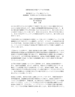 1 国際協同組合同盟アジア太平洋地域 協同組合フォーラム 2012