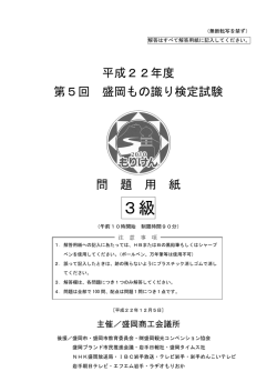 3級 - 盛岡商工会議所