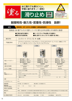 滑り止め 防滑