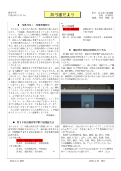 奈弓連だより - 奈良県弓道連盟