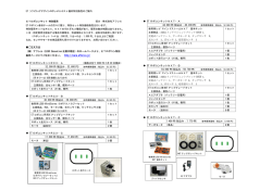 機材特別販売のご案内