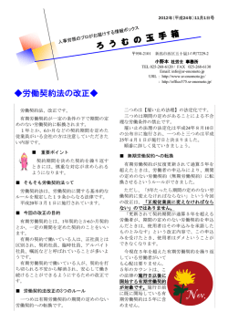 労働契約法 - 小野本社労士事務所