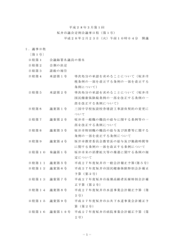 3月定例会（PDF：1183KB）