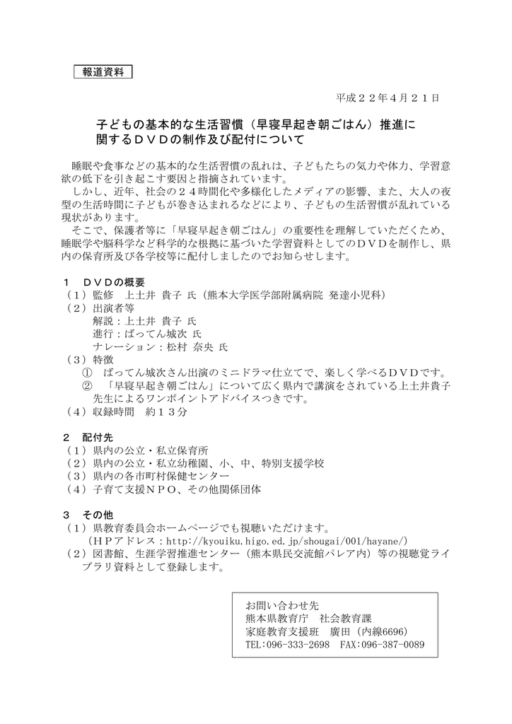 早寝早起き朝ごはん推進校事業ページ 教育庁生涯学習推進局社会教育課