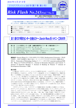 第1回リスク研究センター主催セミナー(Jianxin Wang氏・シドニー工科大学)