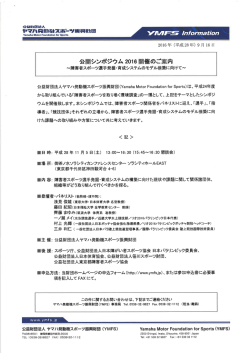 ご案内 - 一般社団法人 日本体育学会