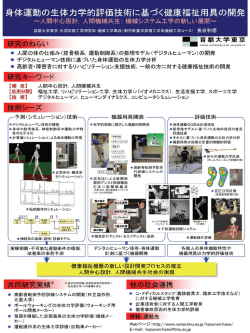 身体運動の生体力学的評価技術に基づく健康福祉用具