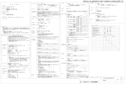 添付資料4 山形市公設卸売市場受水施設棟解体図面【PDF】
