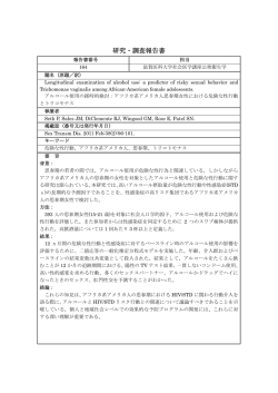 アフリカ系アメリカ人思春期女性における危険な性行動とトリコモナス