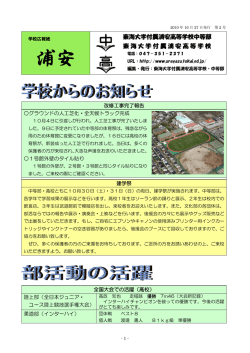 2号 - 東海大学付属浦安高等学校・中等部