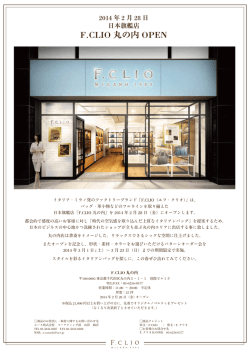 「F.CLIO」 2014年2月28日 日本旗艦店
