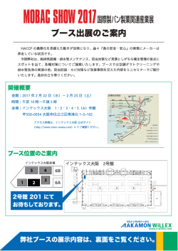 Page 1 ブース出展のご案内 HACCPの義務化を見据えた動きが活発に