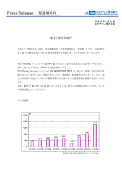 第 17 期決算報告 - 日本テクノ株式会社