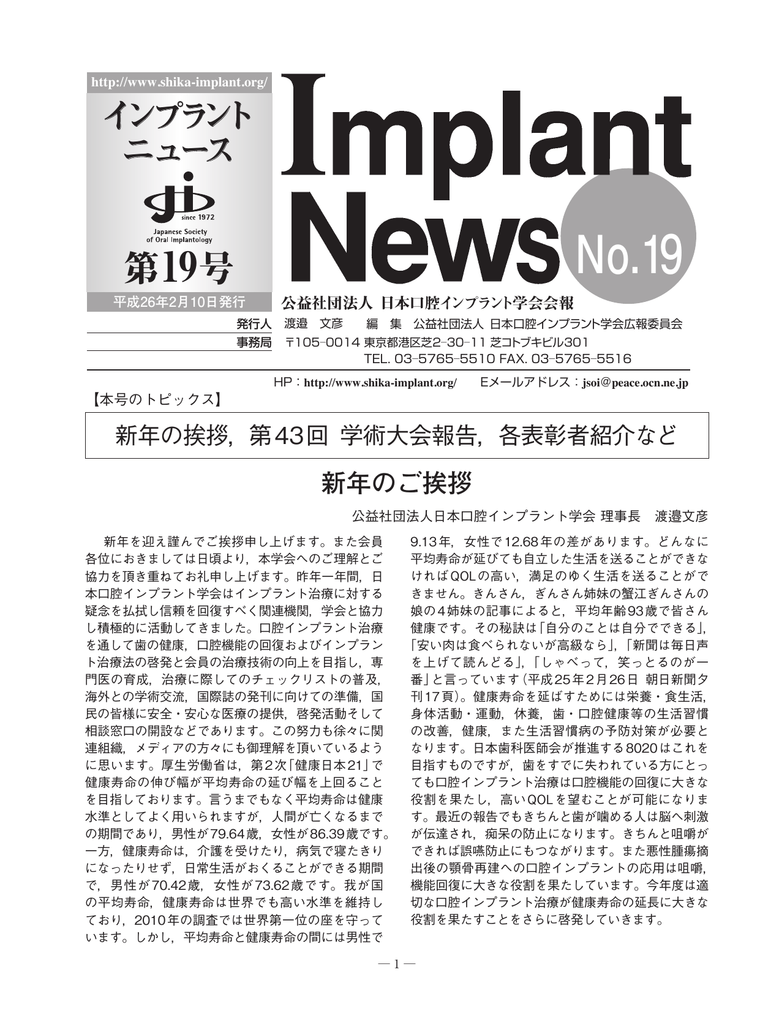 Implant News News 019