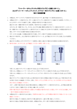 「シャーラー・セキュリティロック用ストラップピン シャーラー - Utopia-Plan