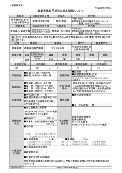 職業実践専門課程の基本情報について - 名古屋外語・ホテル・ブライダル