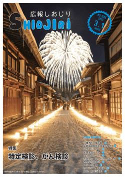 特定健診 - 塩尻市