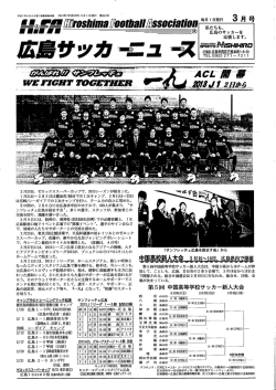 2013年03月号 - 広少年サッカークラブ