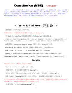 Constitution (MBE) ‐赤字は過去問‐