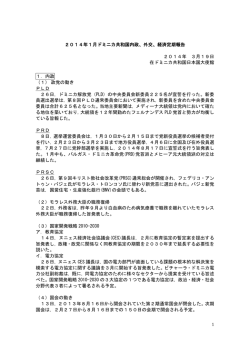2014年 1月分 - 在ドミニカ共和国日本国大使館
