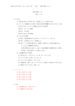 2016 年 10 月 30 日（日）、31 日（月） 11 回 「封印の裁き 1～4」 1 「封印