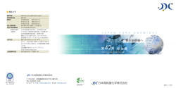 第42期 報告書 - 日本高純度化学