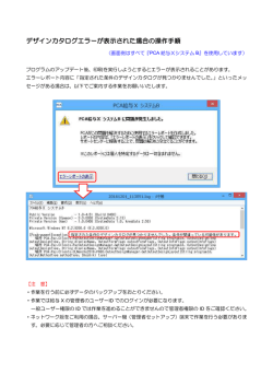 デザインカタログエラーが表示された場合の操作手順