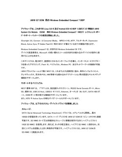 i.MX6 Q7 SOM 用Windows Embedded Compact 7 BSPの発売