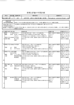 指導と評価の年間計画