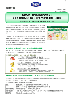7月2日（月）より、『第3回ダノンビオ選挙！』