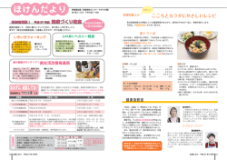 ほけんだより[PDFファイル／832KB]