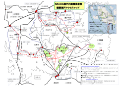 RACDA瀬戸内国際芸術祭 備讃瀬戸アクセスマップ RACDA提供
