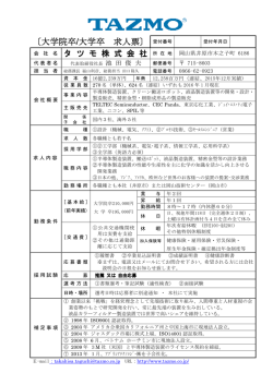 2017年3月卒者 求人票