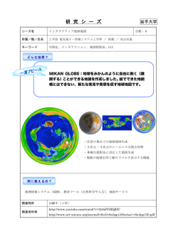 インタラクティブ地球地図