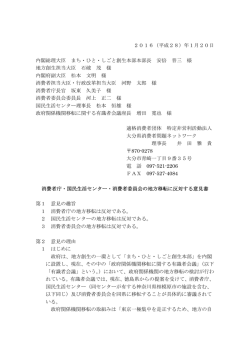 2016（平成28）年1月20日 内閣総理大臣 まち・ひと・しごと創生本部本