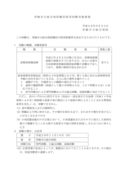 青梅市立総合病院職員採用試験実施要領