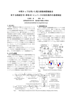 中間タップを用いた電力脈動補償機能を 有する絶縁
