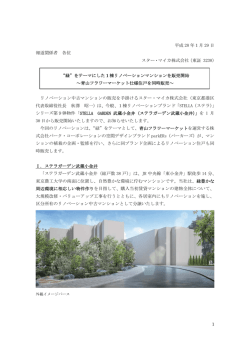 緑 - スター・マイカ株式会社