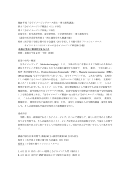 H20 年度「分子イメージングコース修士・博士課程講義」 修士「分子
