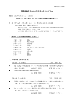 AIBT全国大会2012プログラムと報告要旨集は