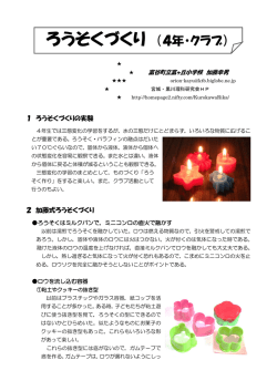 ろうそくづくり - 黒川理科研究会 のぺージ
