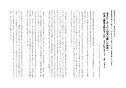 署名にこめられた切実な願いの実現 へ 市長と議会を動かすため、さらに