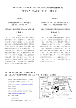 開催日程 - コンフリクトの人文学国際研究教育拠点 大阪大学グローバル