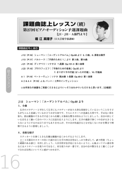 課題曲誌上レッスン（続）