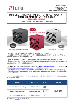 どこでもジュークボックス！MP3 プレーヤー付キューブスピーカー [UPB