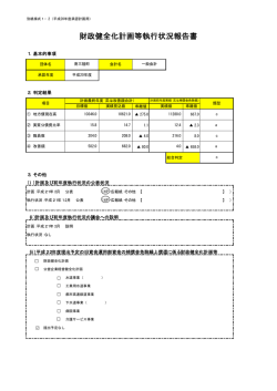 一般会計執行状況調書 [95KB pdfファイル]