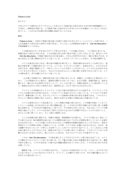 Failure is Cool あらすじ